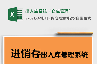 2021年出入庫(kù)系統(tǒng)（倉(cāng)庫(kù)管理）
