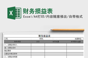 2021年財務損益表