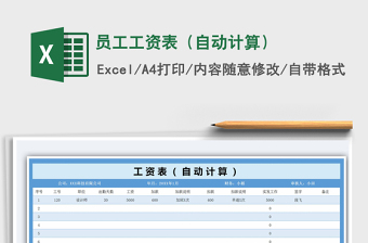 2021年員工工資表（自動(dòng)計(jì)算）