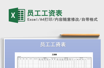 2021年員工工資表