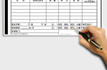 2021年固定資產申請表