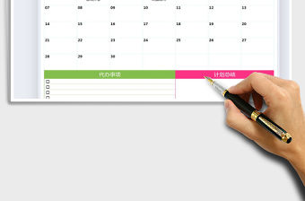 2021年工作日常計(jì)劃表