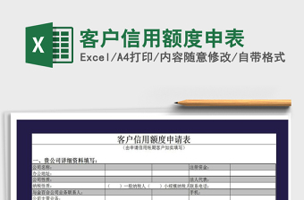 2021年客戶信用額度申表