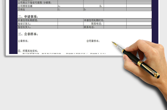 2021年客戶信用額度申表