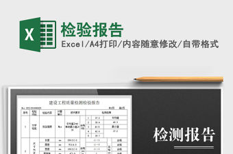 2021年檢驗報告免費下載