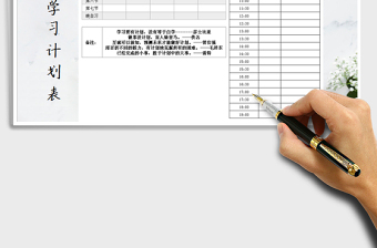 2021年課程表(學(xué)習(xí)計(jì)劃表)