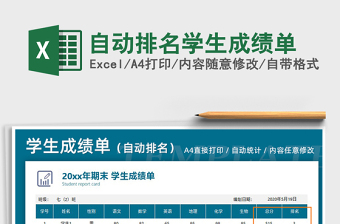 2021年自動(dòng)排名學(xué)生成績(jī)單
