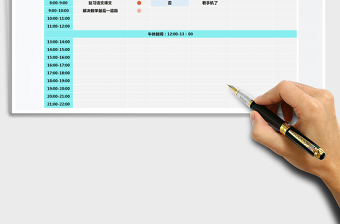 2021年學習計劃表-工作計劃