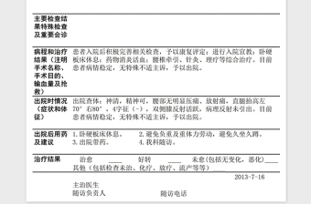 2021年出院小結(jié)腰突癥