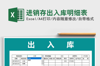 2021年進(jìn)銷存出入庫明細(xì)表