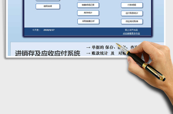 2021年進(jìn)銷存及應(yīng)收應(yīng)付賬款管理系統(tǒng)-一鍵操作，單據(jù)打印