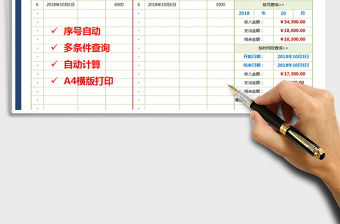 2021年收支表（自动统计，多条件查询）