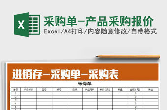 2021年采購單-產品采購報價