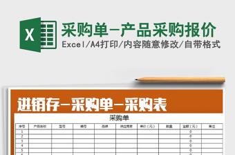 2021年采購單-產(chǎn)品采購報(bào)價(jià)