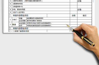 2021年房屋驗收表-全面詳細