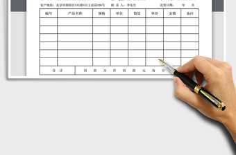 2021年送貨單-標(biāo)準(zhǔn)