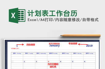 2021年计划表工作台历