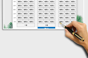 2021年學(xué)生座位表座次表