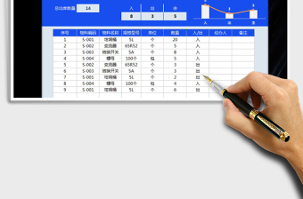 2021年出入庫記錄表免費下載
