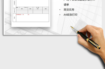 2021年生產(chǎn)產(chǎn)線不合格物品讓步放行申請單