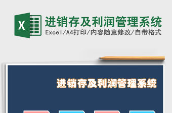 2021年進銷存及利潤管理系統