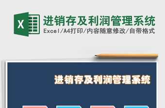 2021年進(jìn)銷存及利潤(rùn)管理系統(tǒng)