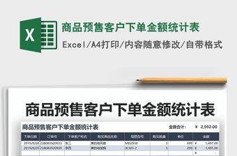 2022銷售報表客戶成交金額統(tǒng)計表