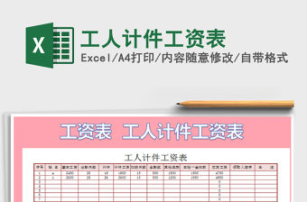 2021年工人計件工資表