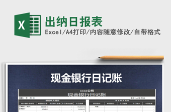 2021年出納日?qǐng)?bào)表