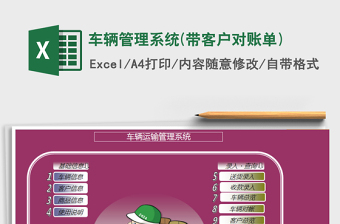 2021年車輛管理系統(tǒng)(帶客戶對(duì)賬單)