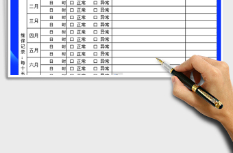 2021年設(shè)備保養(yǎng)卡-通用模板