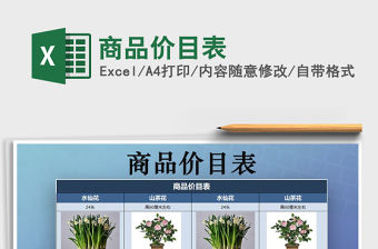 2021年商品價目表