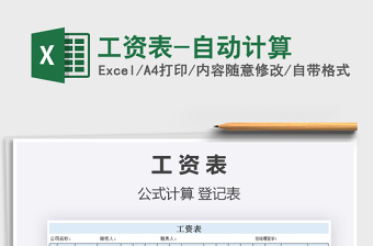 2021年工資表-自動計算