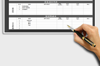 2021年工程材料报价单