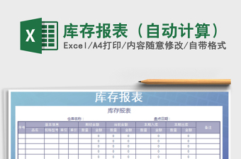 2021年庫存報表（自動計算）