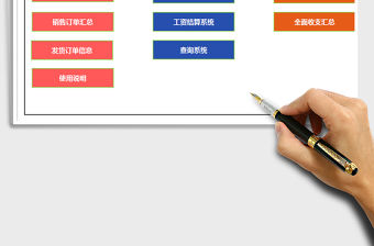 2021年進銷存管理系統（工資提成計算-收支利潤統計）