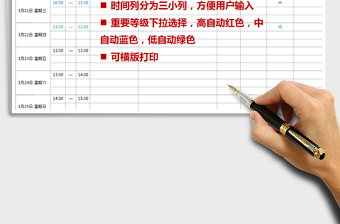 2021年周工作計劃