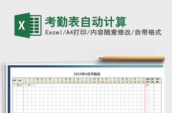 2021年考勤表自動計算