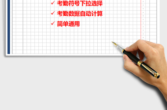 2021年考勤表自動(dòng)計(jì)算