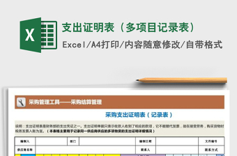 2021年支出證明表（多項(xiàng)目記錄表）