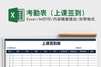2021年考勤表（上課簽到）