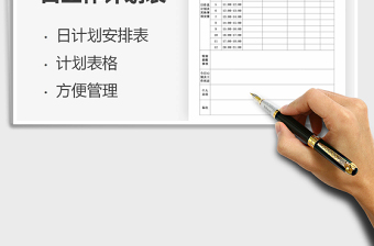 2021年日工作計(jì)劃表
