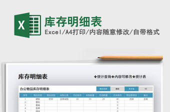 2021年庫存明細表