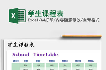 2021年學生課程表