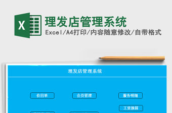 2021年理發店管理系統