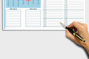 2021年日歷日程計劃表