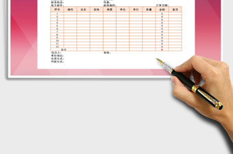 2021年銷售訂單表