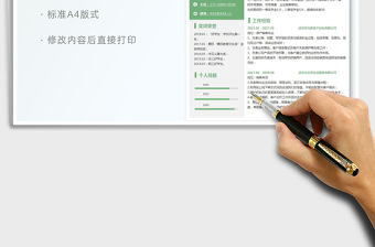 2021年銷售代表簡歷