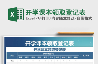2021年開(kāi)學(xué)課本領(lǐng)取登記表
