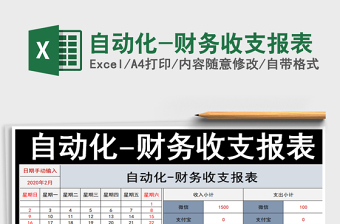 2021年自動化-財務收支報表